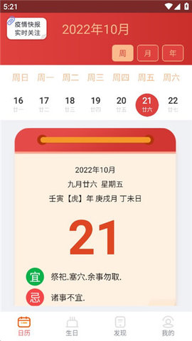 中国万年历app 中国万年历app