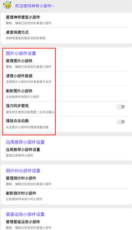 神奇小部件app