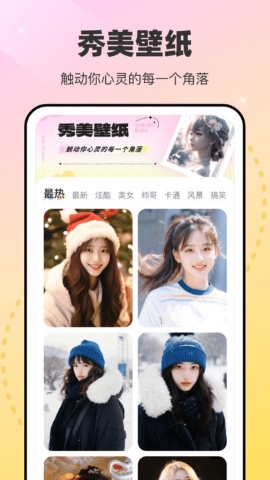秀美壁纸 秀美壁纸