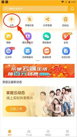 联通云盘官方版 联通云盘官方版