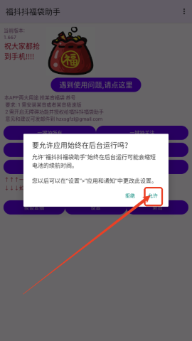 福多多福袋助手 福多多福袋助手