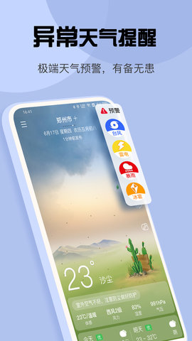 最准天气预报app 最准天气预报app