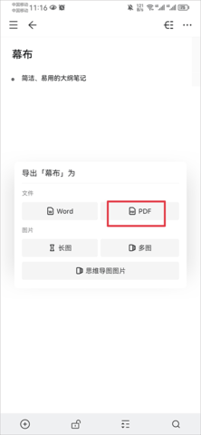 幕布app 幕布app