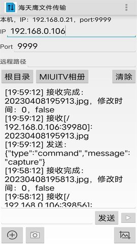 海天鹰文件传输 海天鹰文件传输