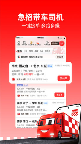运满满司机版app 运满满司机版app
