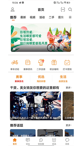 骑友网 骑友网