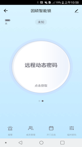 因硕智能锁 因硕智能锁