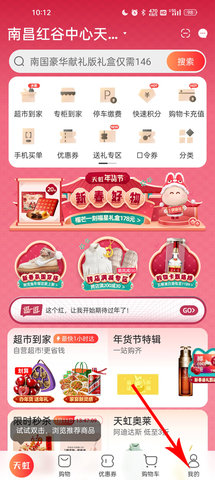 天虹商场 天虹商场