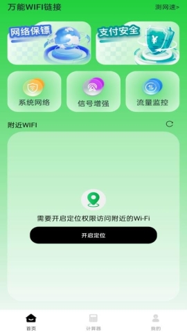 万能WIFI链接 万能WIFI链接