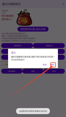 福多多福袋助手 福多多福袋助手
