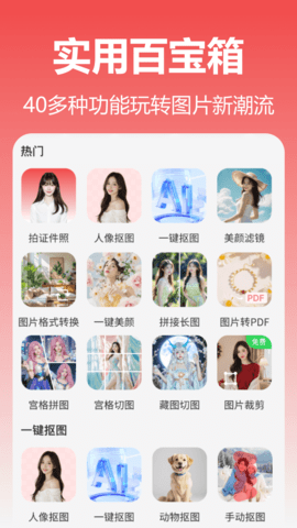 番茄抠图改图 番茄抠图改图