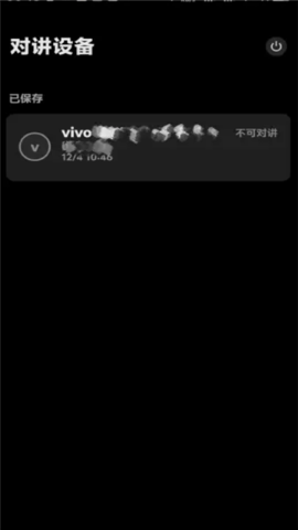 vivo对讲机 vivo对讲机