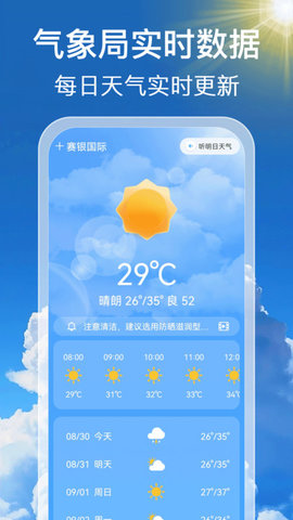 手机天气预报通 手机天气预报通