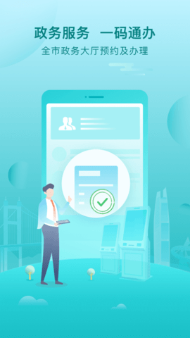 东莞政务服务网app 东莞政务服务网app