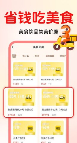 省钱惠app 省钱惠app