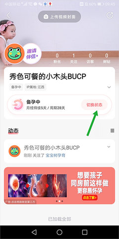 宝宝树孕育app 宝宝树孕育app