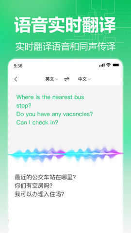 百川语音翻译 百川语音翻译