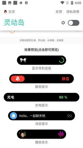万象灵动岛安卓版 万象灵动岛安卓版