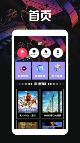 123影视投屏 123影视投屏