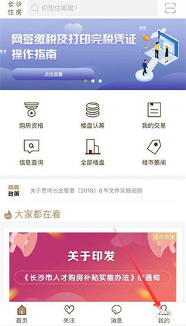 长沙住房app 长沙住房app