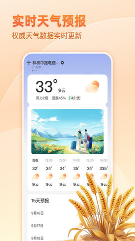 卫星先知天气 卫星先知天气