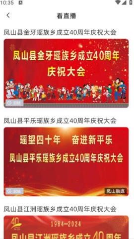 凤山融媒 凤山融媒