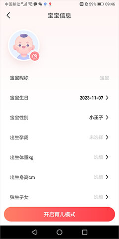 宝宝树孕育app 宝宝树孕育app