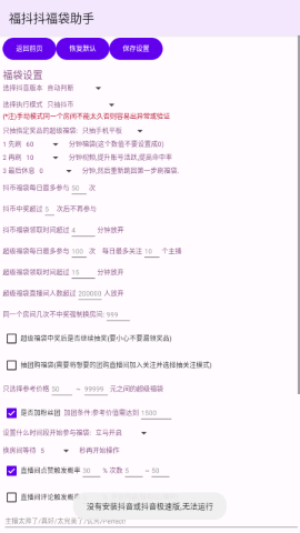 福多多福袋助手 福多多福袋助手