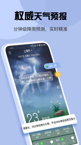 最准天气预报app 最准天气预报app