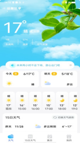 准刻天气 准刻天气