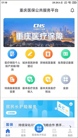 重庆医保 重庆医保
