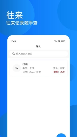 随礼记簿 随礼记簿