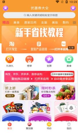 省钱惠app 省钱惠app