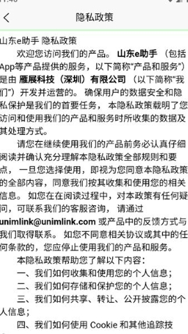 山东e助手 山东e助手