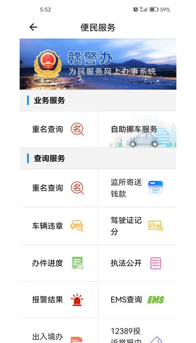 赣警办 赣警办