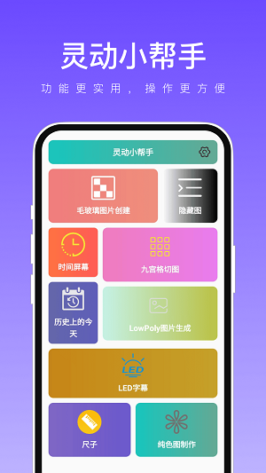 灵动小帮手 灵动小帮手