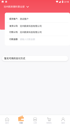 小禾订货平台 小禾订货平台