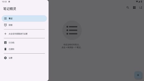 笔记精灵 笔记精灵