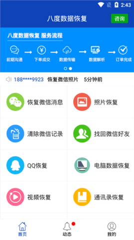 八度数据恢复 八度数据恢复
