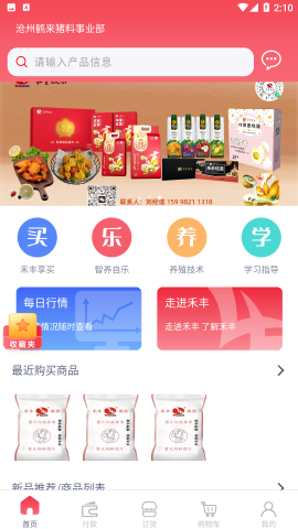 小禾订货平台 小禾订货平台