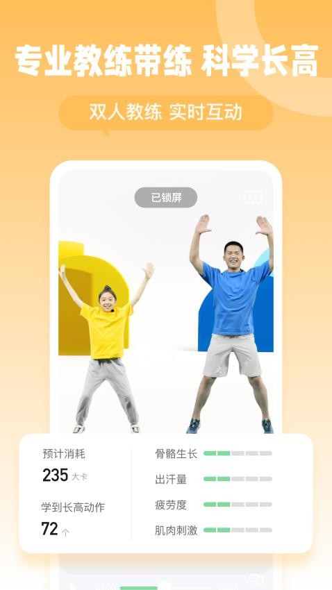 天天长高 天天长高