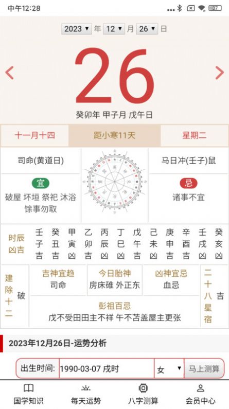 大昇传统黄历