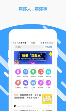 燕郊圈 燕郊圈