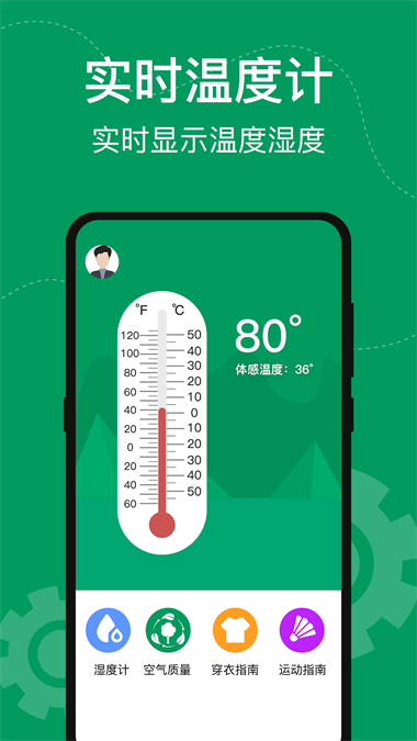 今日手机温度计 今日手机温度计
