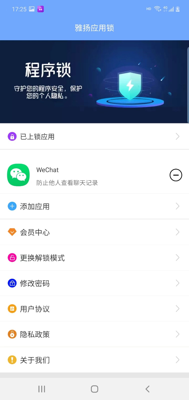 雅扬应用锁安卓版 雅扬应用锁安卓版