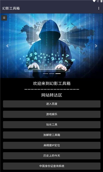 幻影工具箱 幻影工具箱