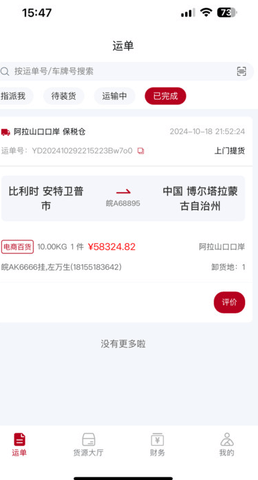 卡行司机 卡行司机