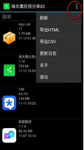 海天鹰应用分享 海天鹰应用分享