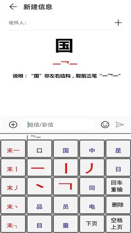 二型码笔画输入法 二型码笔画输入法