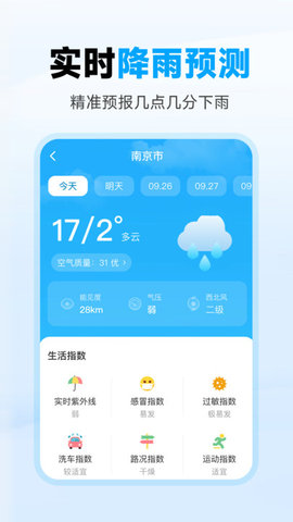 天气准时预报 天气准时预报